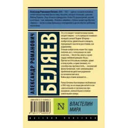 Властелин мира