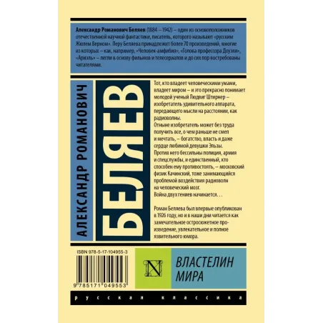 Властелин мира