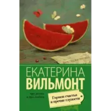 Гормон счастья и прочие глупости