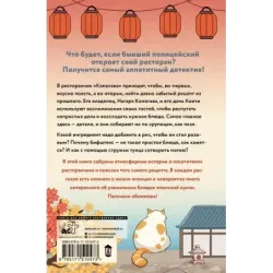 Ресторанчик Камогава. Записки с кухни