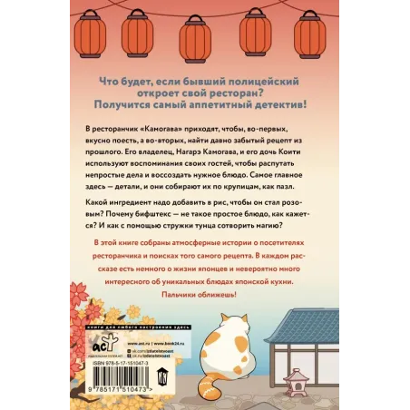 Ресторанчик Камогава. Записки с кухни