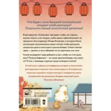 Ресторанчик Камогава. Записки с кухни