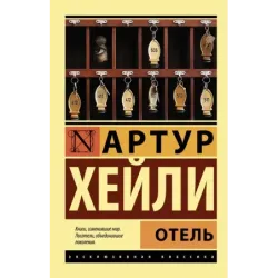 Отель