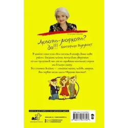 Крутая дамочка, или Нежнее, чем польская панна
