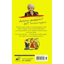 Крутая дамочка, или Нежнее, чем польская панна