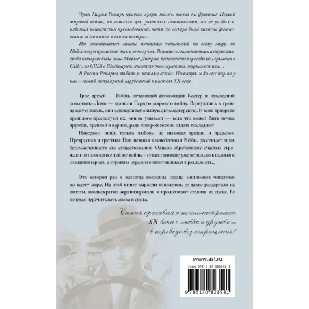 Три товарища