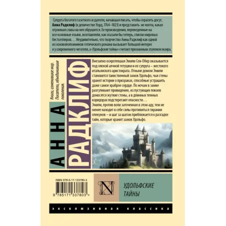 Удольфские тайны