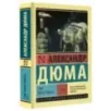 Граф Монте-Кристо Роман. В 2 т. Т. II