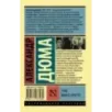 Граф Монте-Кристо Роман. В 2 т. Т. II