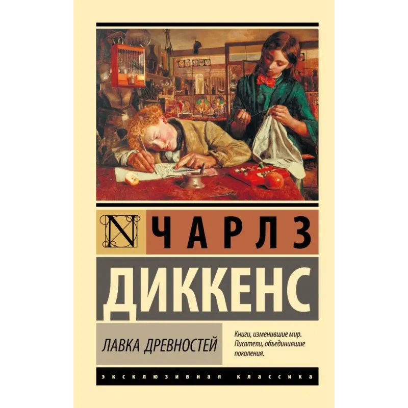 Лавка древностей