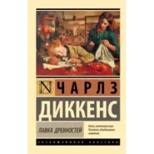 Лавка древностей