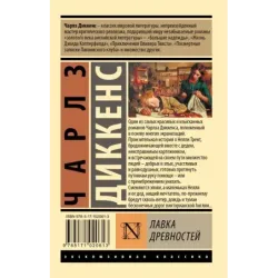 Лавка древностей