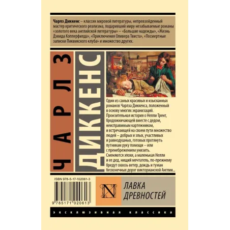 Лавка древностей