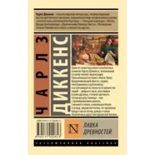 Лавка древностей