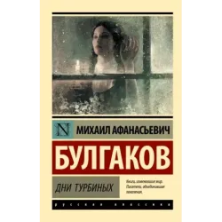 Дни Турбиных