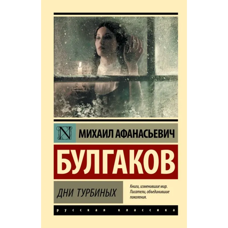 Дни Турбиных Дни Турбиных