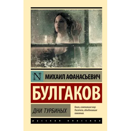 Дни Турбиных