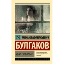 Дни Турбиных