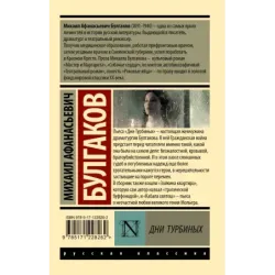 Дни Турбиных