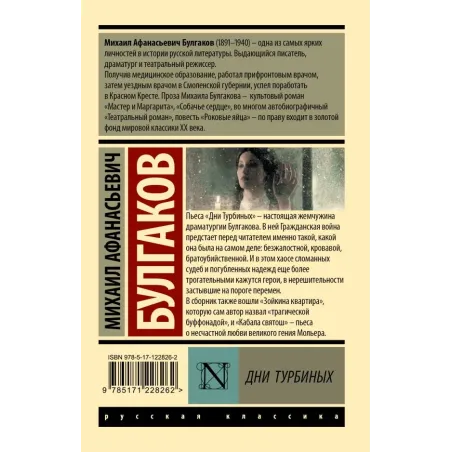 Дни Турбиных