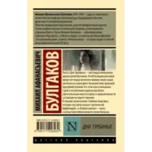 Дни Турбиных