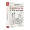 Соловьев и Ларионов Соловьев и Ларионов
