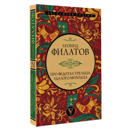 Про Федота-стрельца, удалого молодца