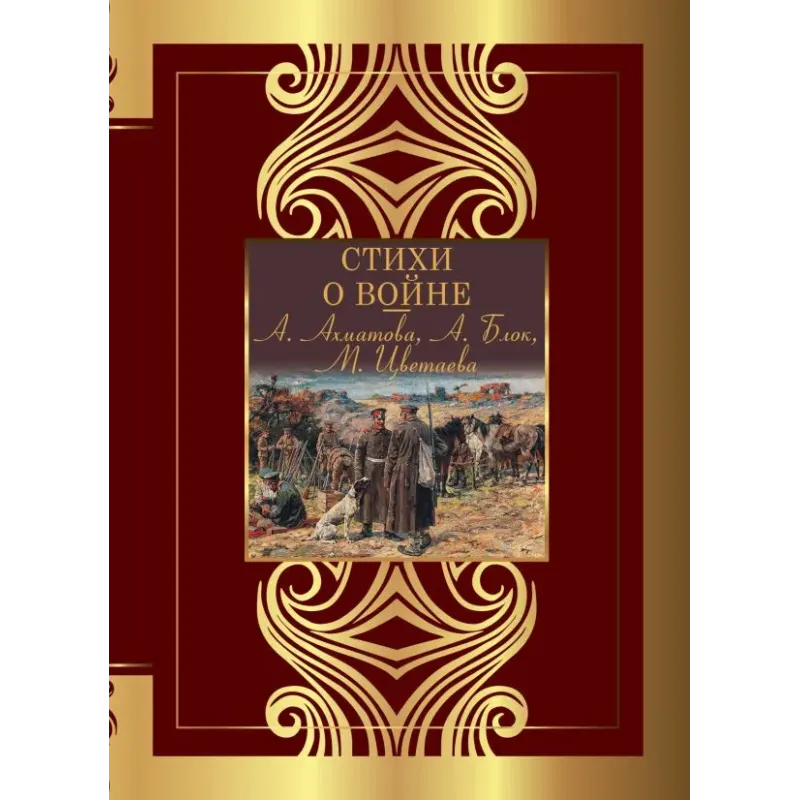 Стихи о войне Стихи о войне