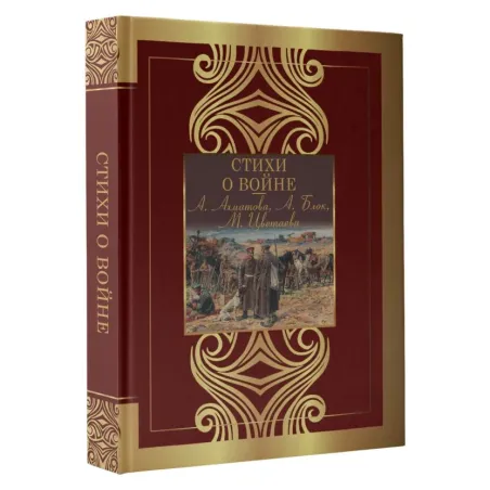 Стихи о войне
