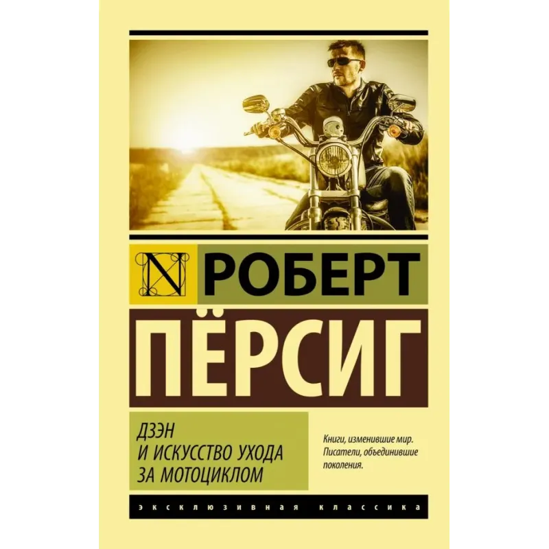 Дзэн и искусство ухода за мотоциклом