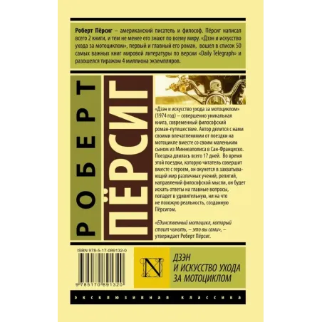 Дзэн и искусство ухода за мотоциклом