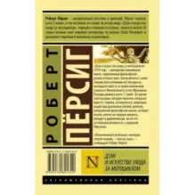 Дзэн и искусство ухода за мотоциклом