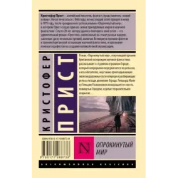 Опрокинутый мир