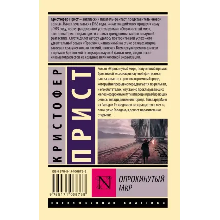 Опрокинутый мир