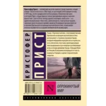 Опрокинутый мир