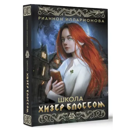 Школа Хизер Блоссом