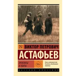 Прокляты и убиты