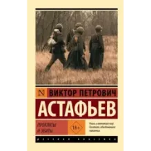 Прокляты и убиты