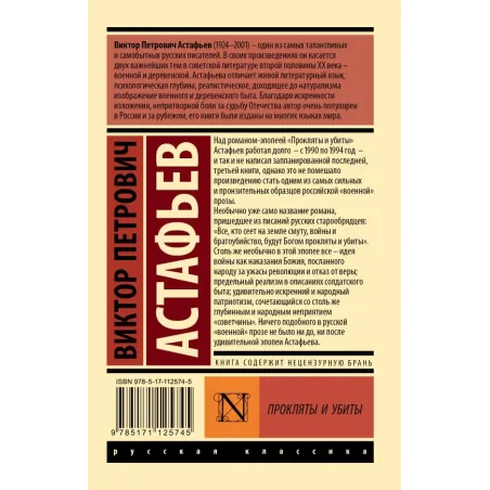 Прокляты и убиты