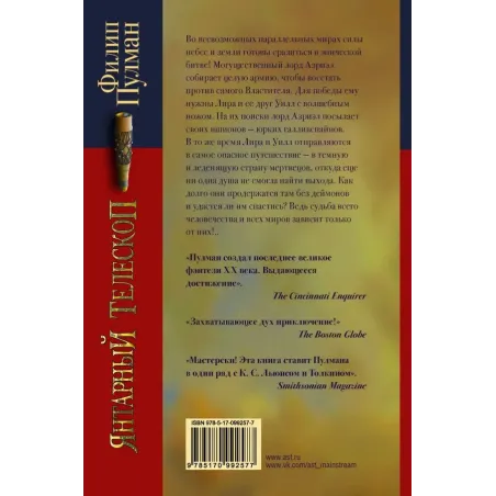 Темные начала. Книга 3. Янтарный телескоп