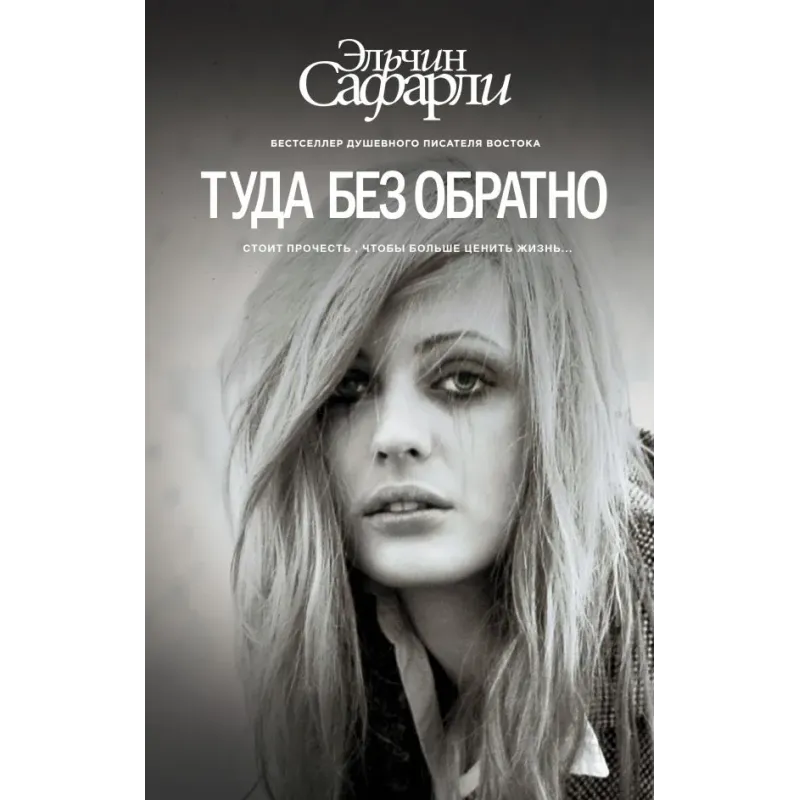 Туда без обратно Туда без обратно