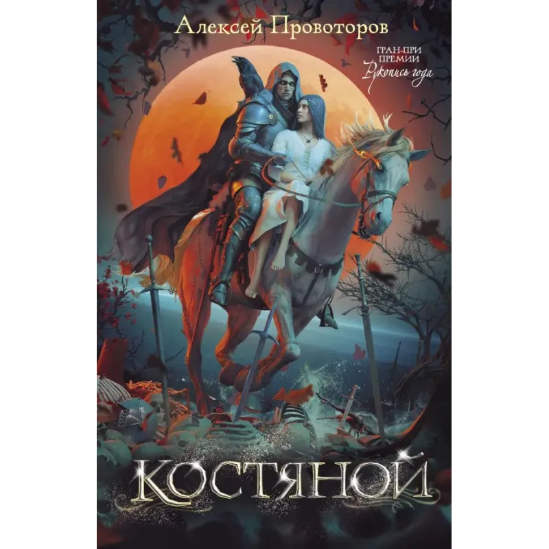 Костяной