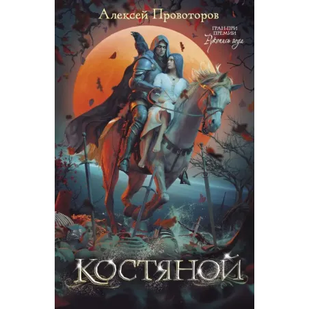 Костяной