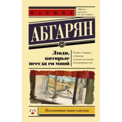 Люди, которые всегда со мной