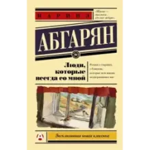 Люди, которые всегда со мной