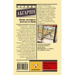 Люди, которые всегда со мной