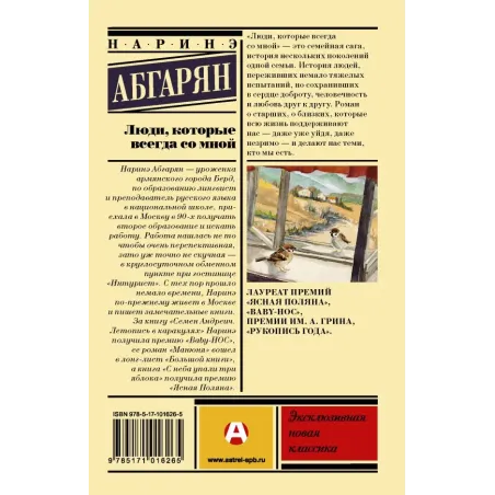 Люди, которые всегда со мной