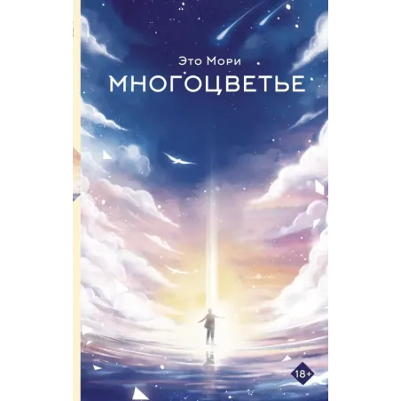 Многоцветье