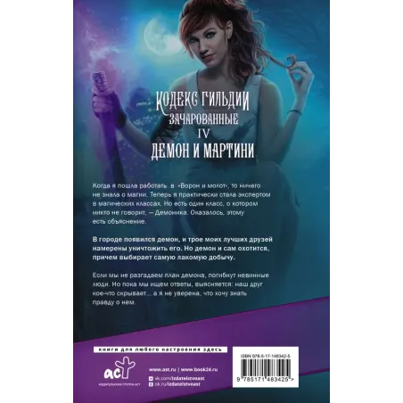 Демон и мартини