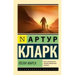 Пески Марса